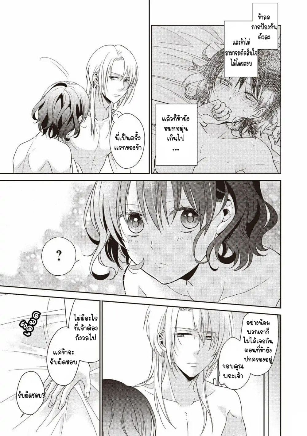 Tsutaou page 3