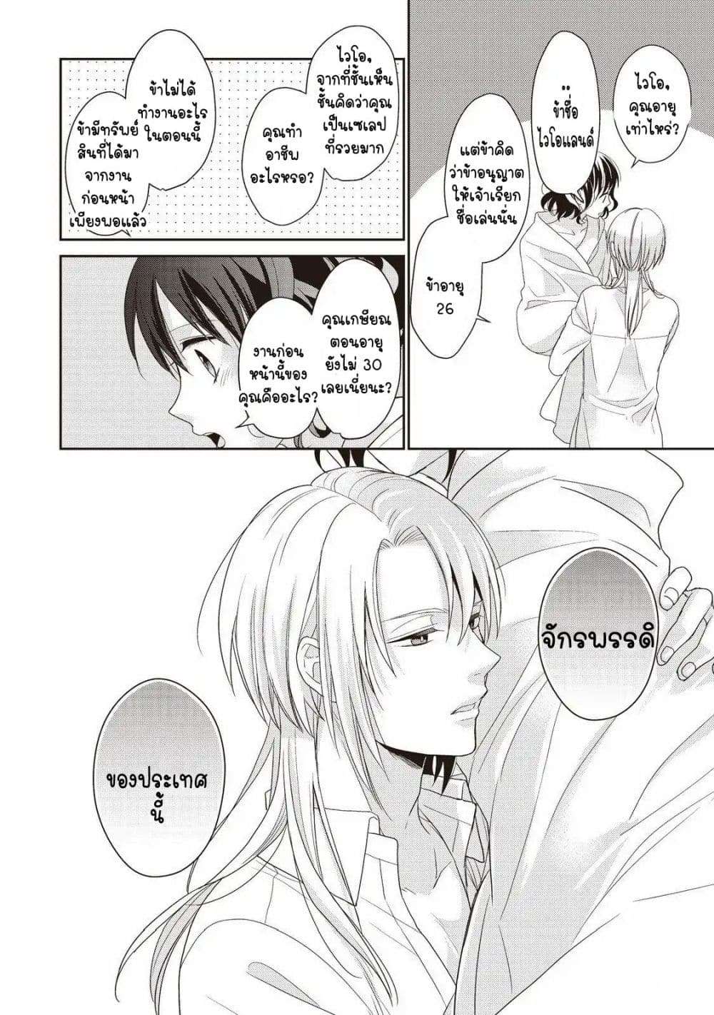 Tsutaou page 6