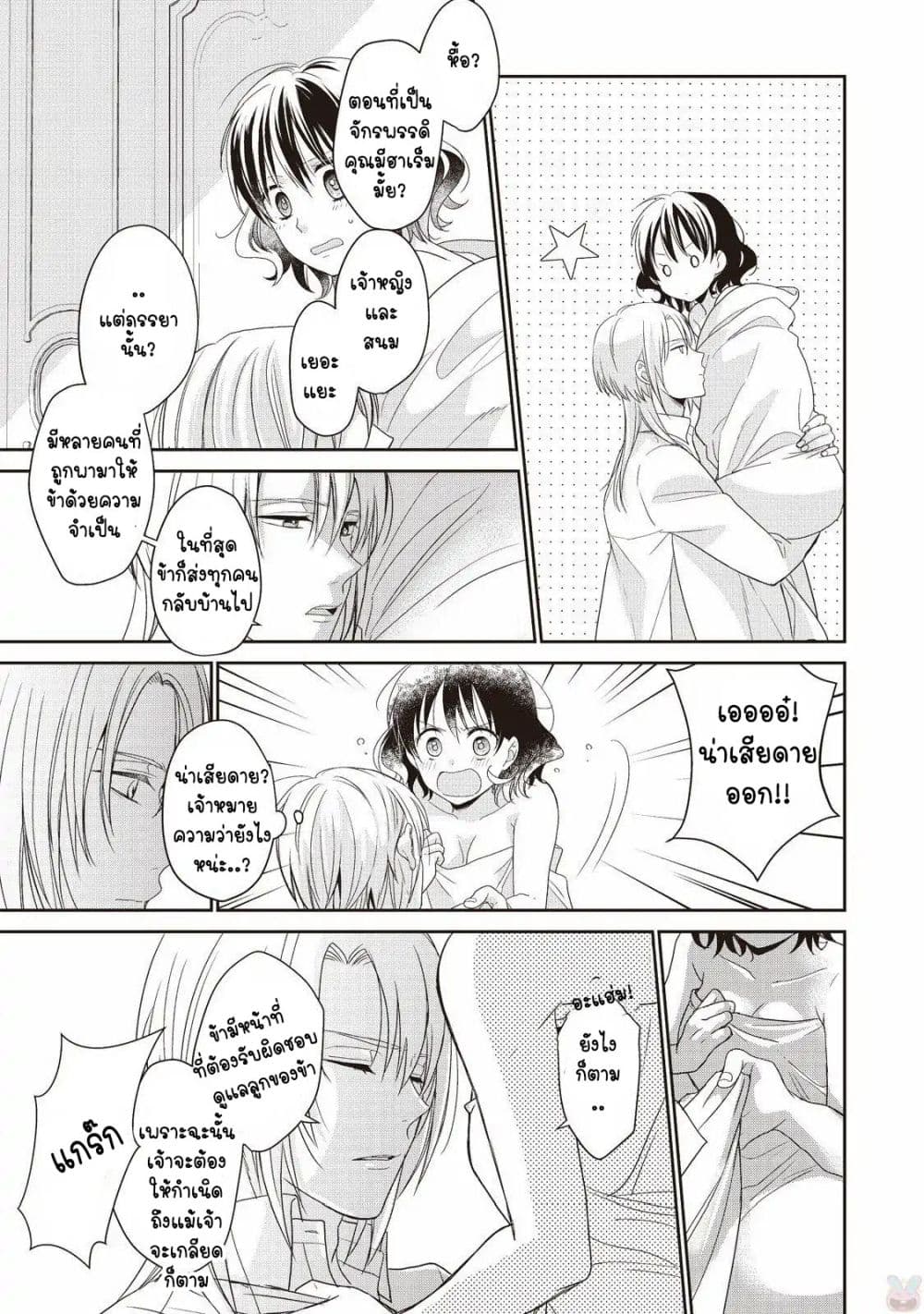 Tsutaou page 7