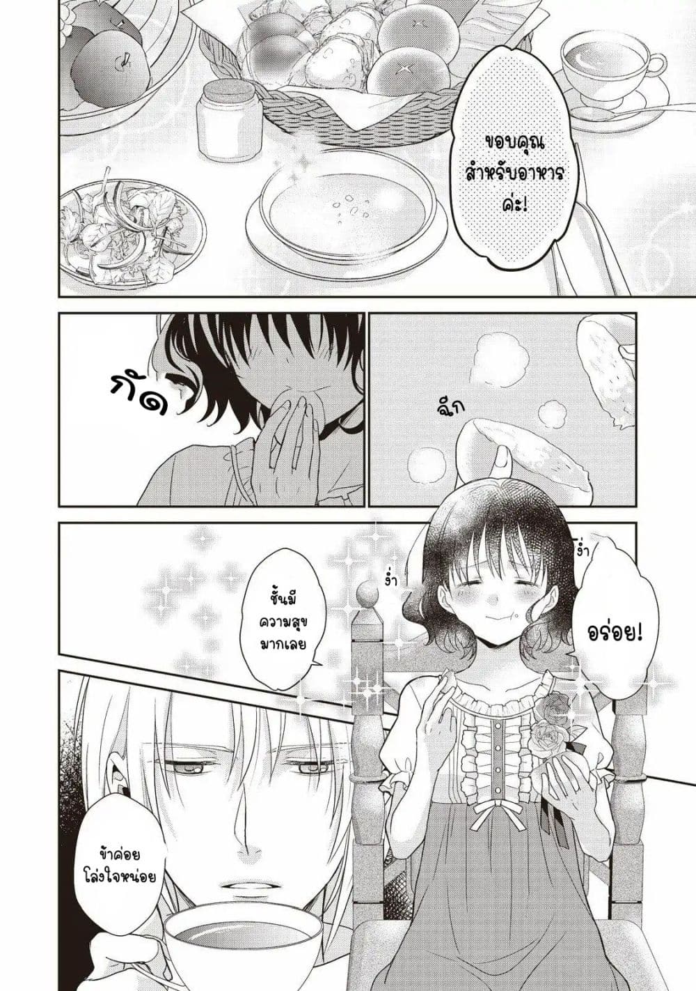 Tsutaou page 10