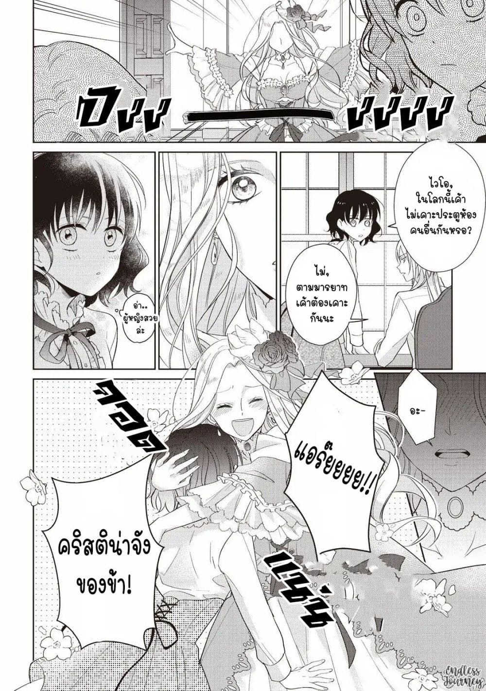 Tsutaou page 3