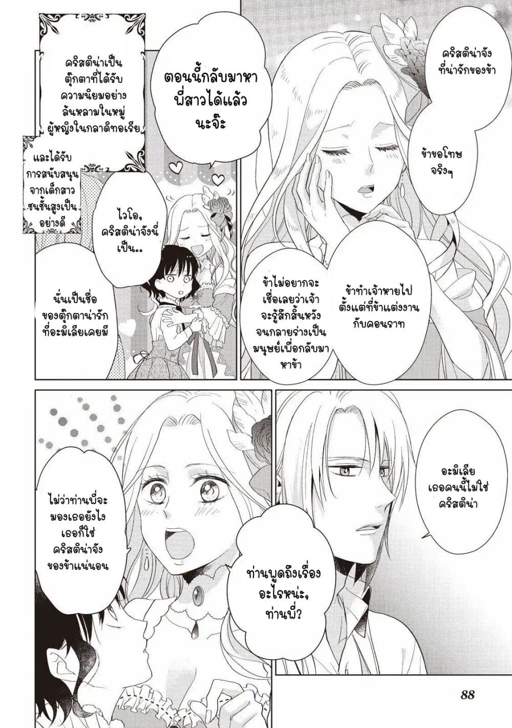 Tsutaou page 5