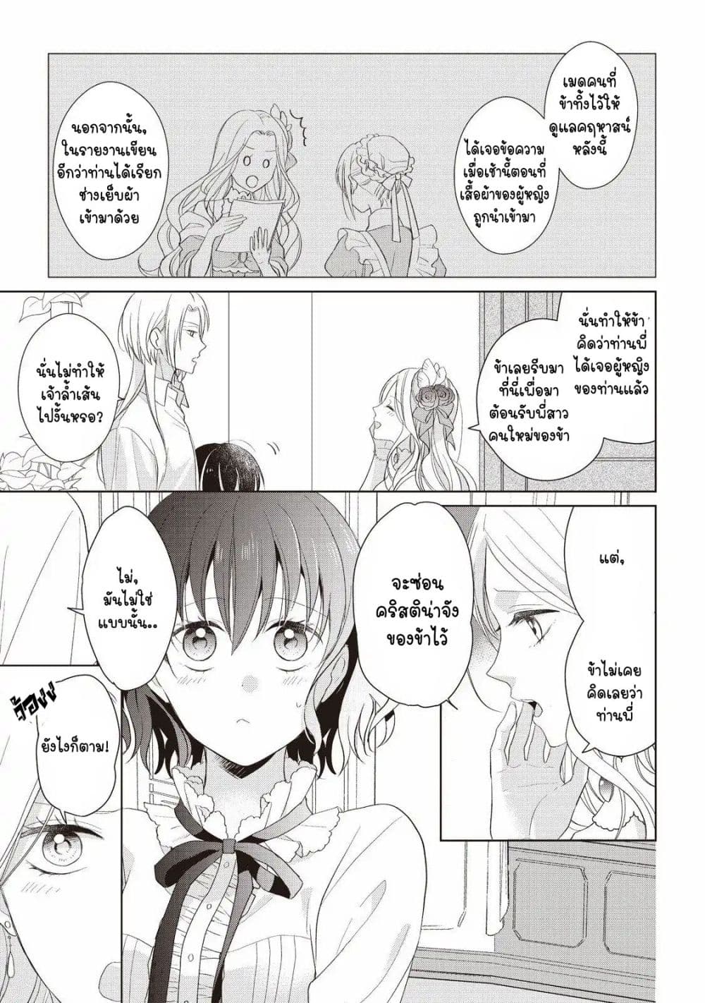 Tsutaou page 6