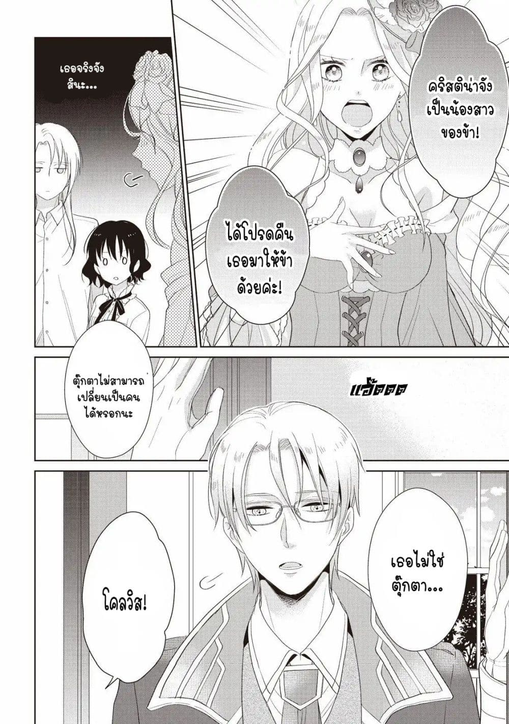 Tsutaou page 7