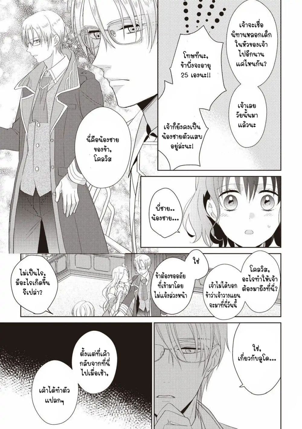 Tsutaou page 8
