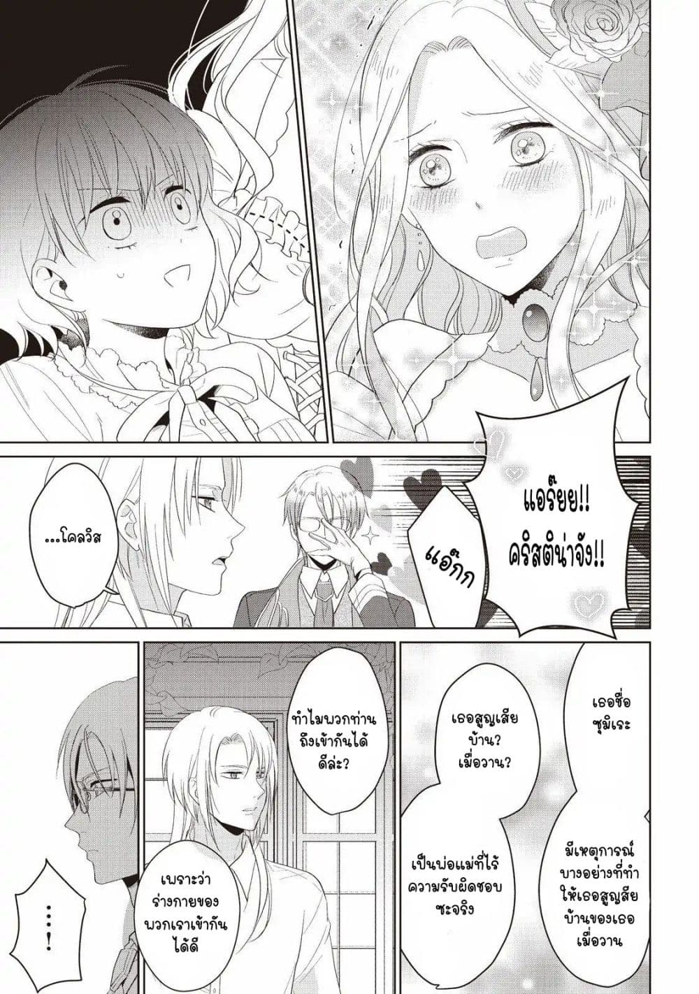 Tsutaou page 10