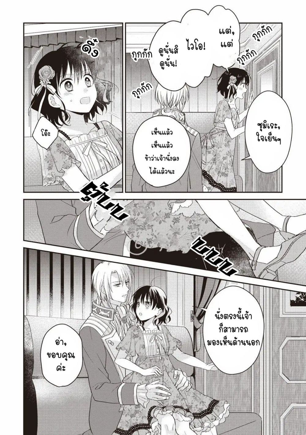 Tsutaou page 3
