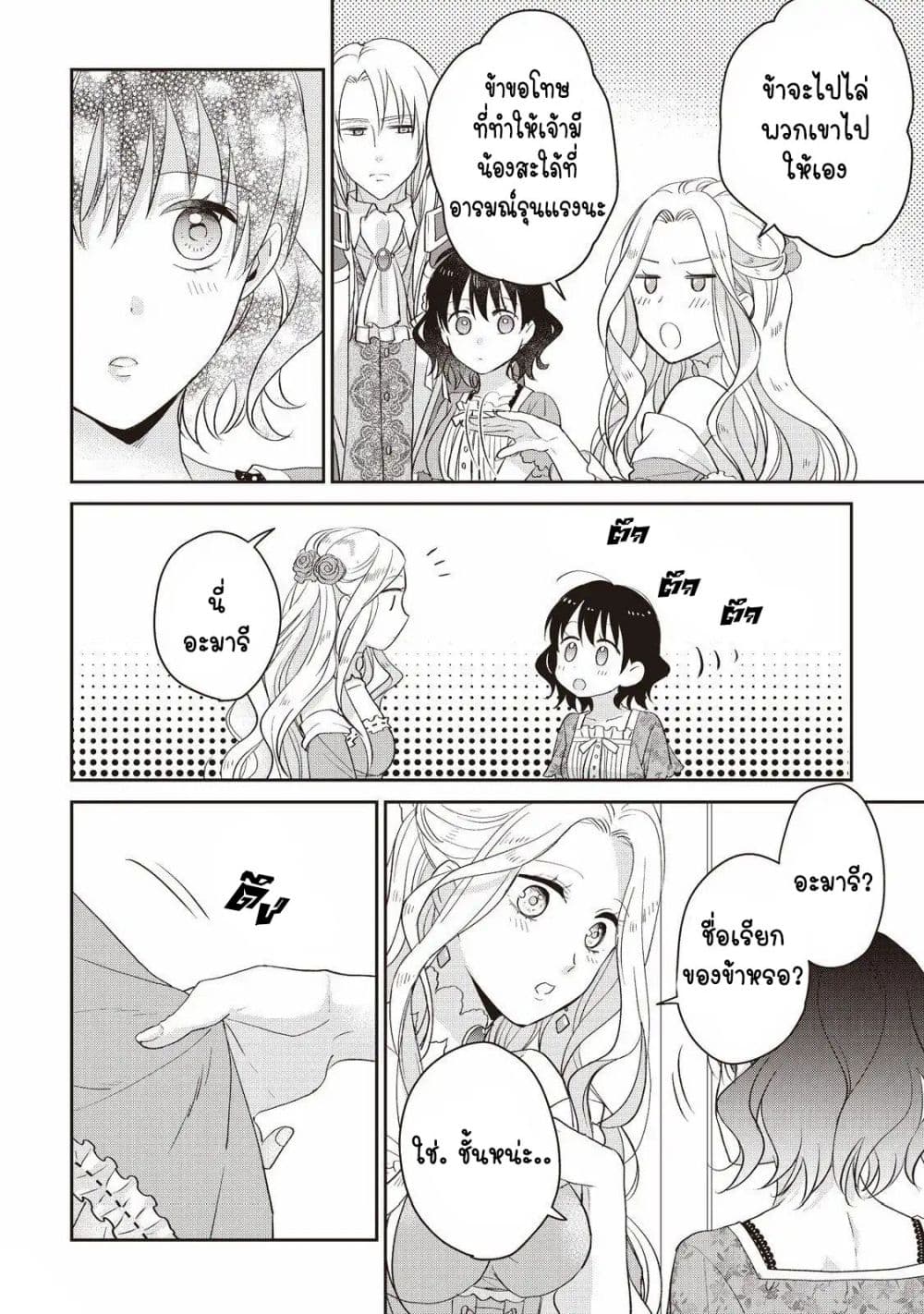 Tsutaou page 7