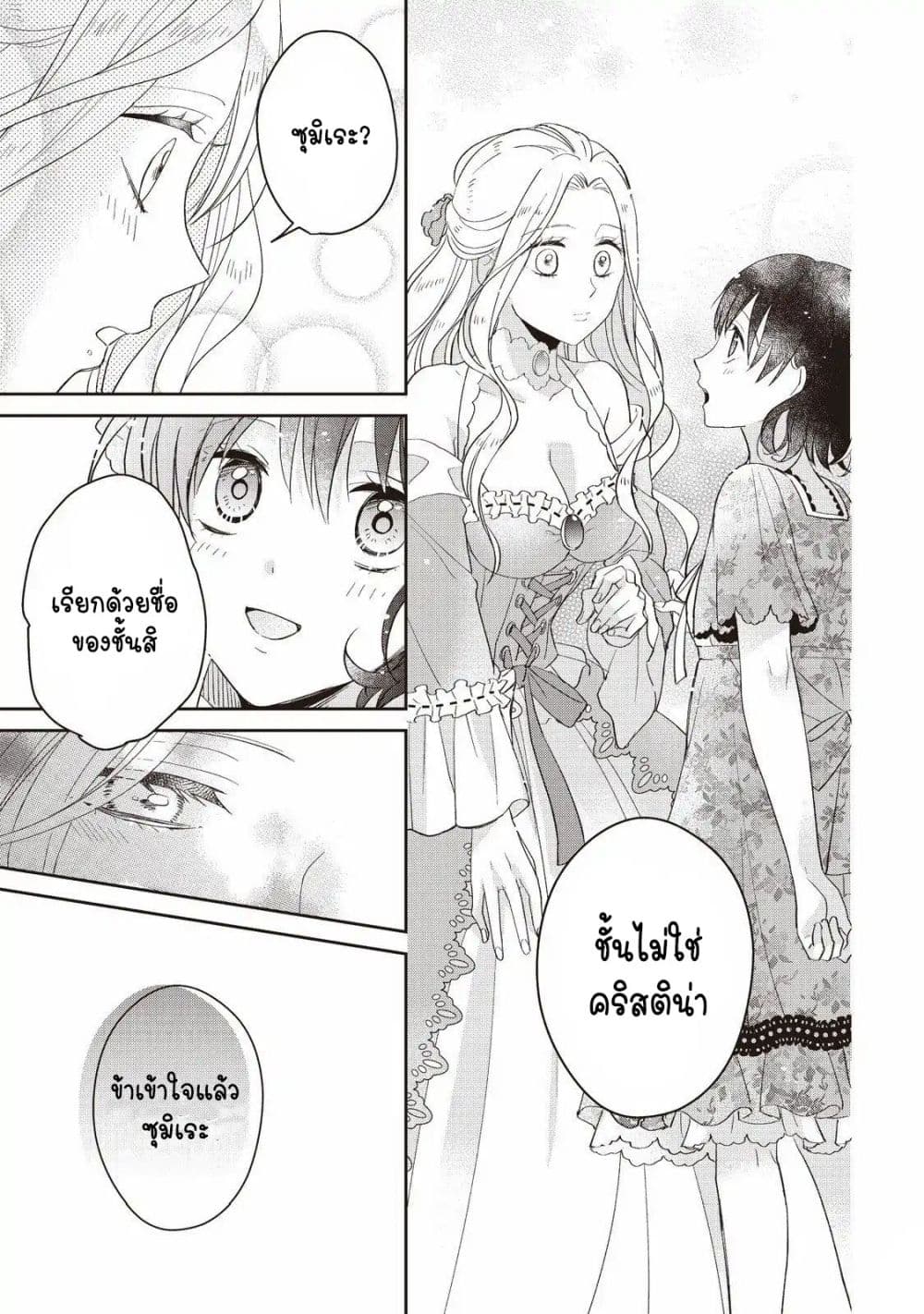 Tsutaou page 8