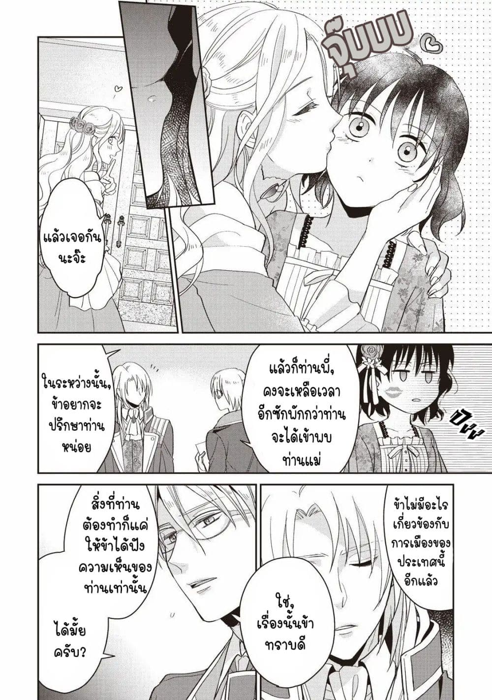 Tsutaou page 9