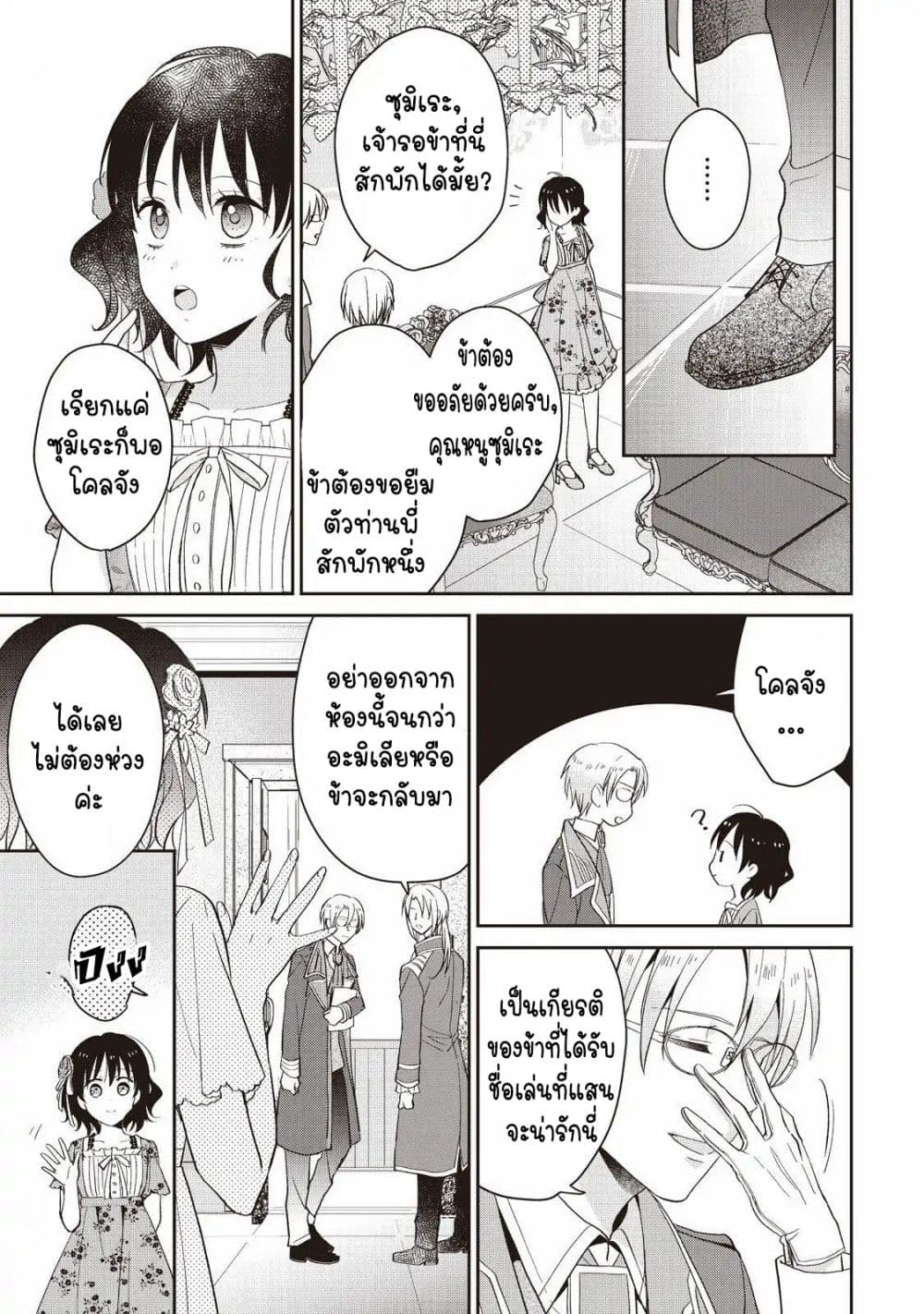 Tsutaou page 10