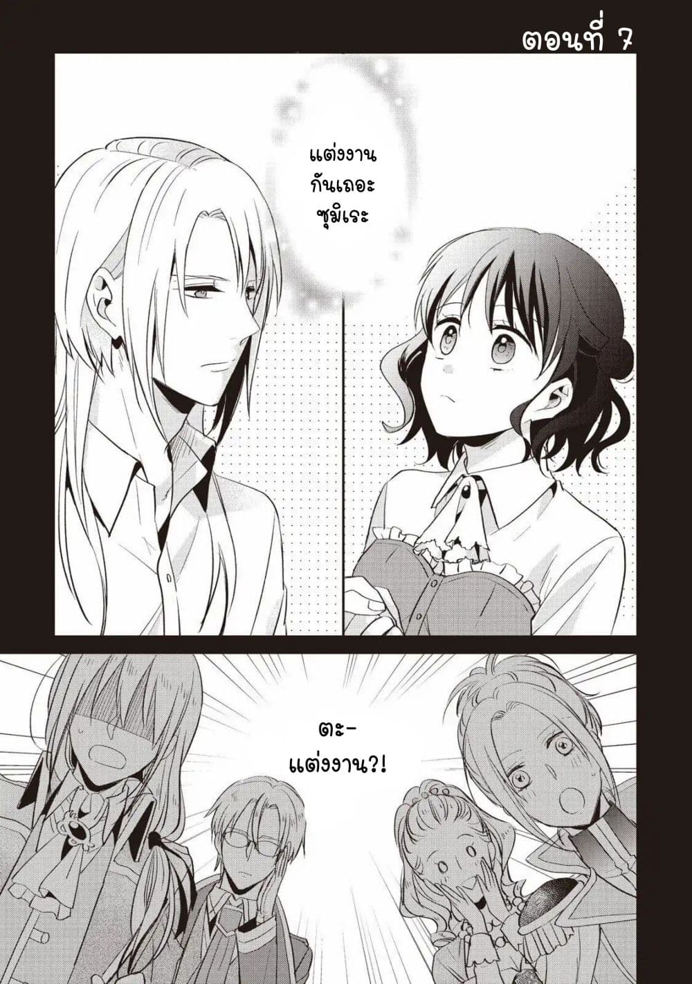 Tsutaou page 2