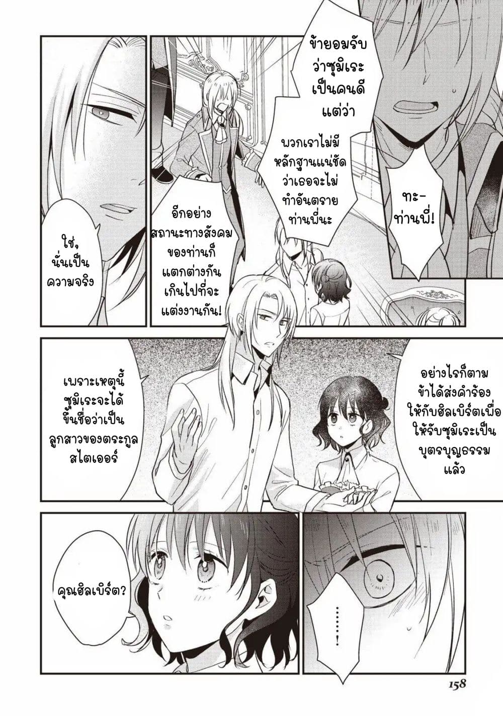 Tsutaou page 3