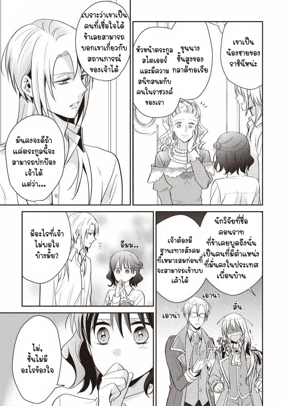 Tsutaou page 4