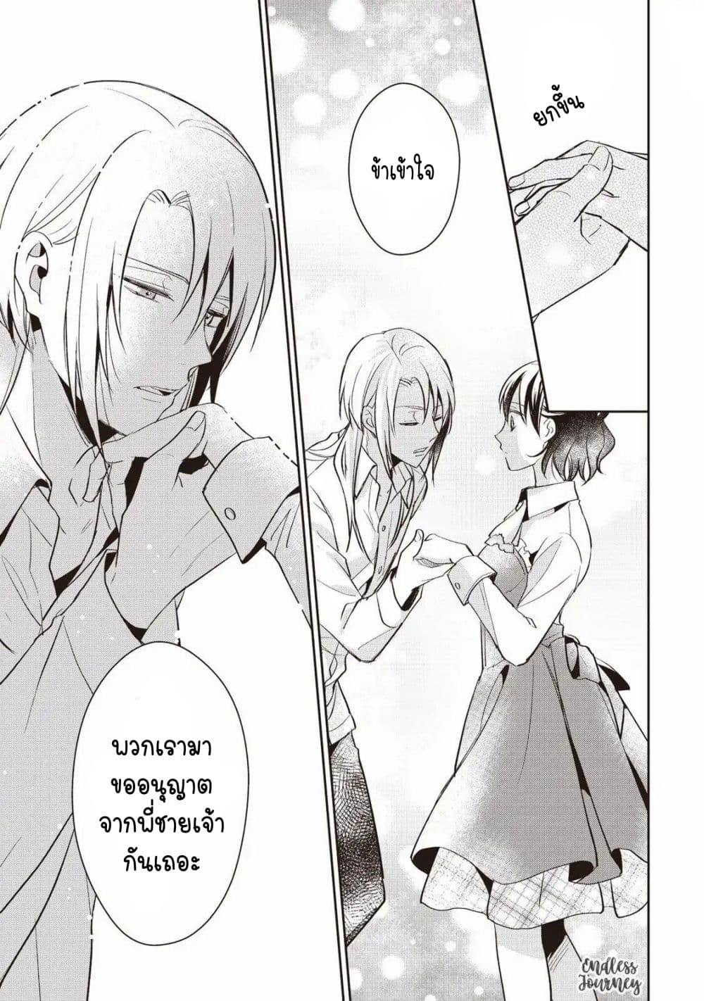 Tsutaou page 6