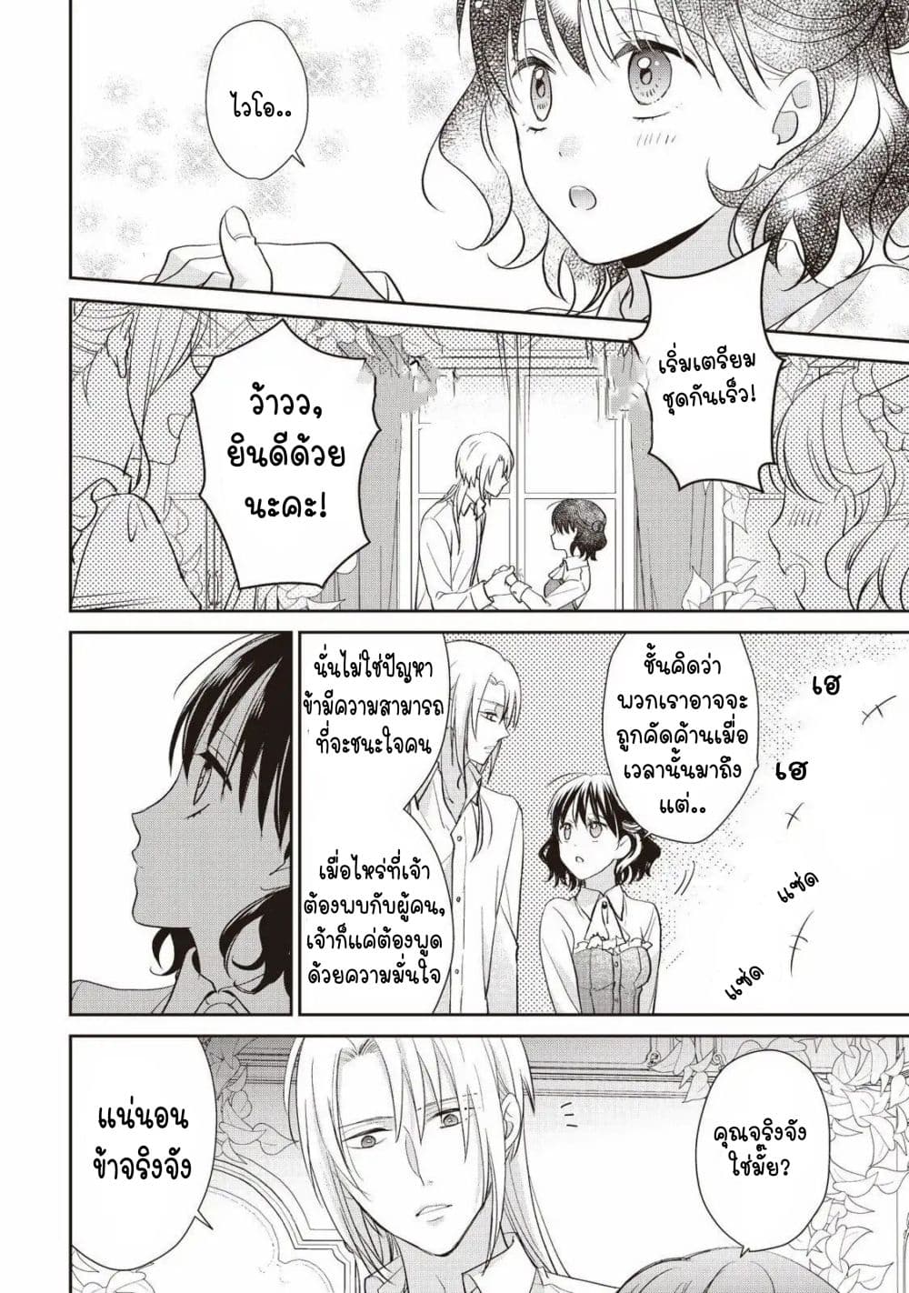Tsutaou page 7