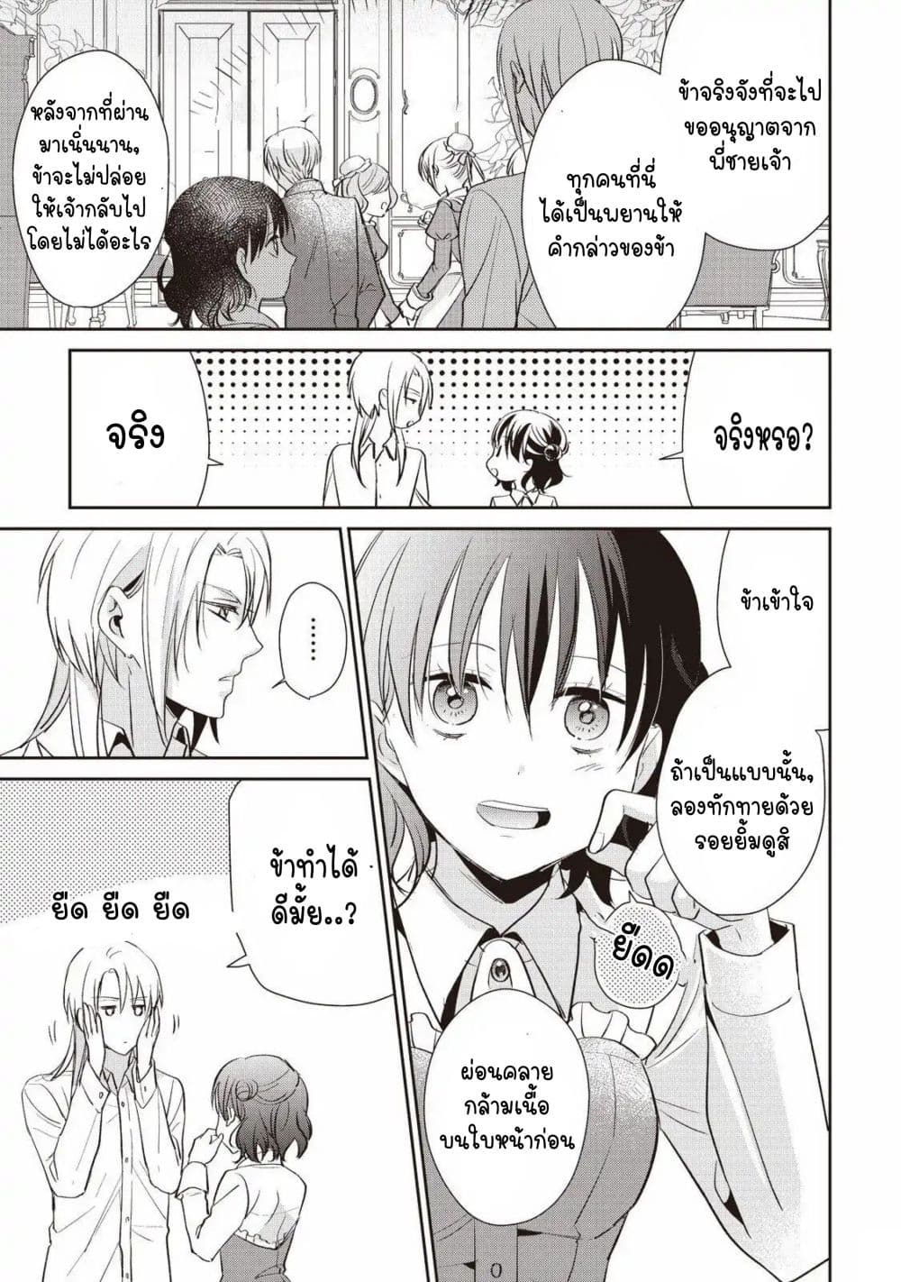 Tsutaou page 8