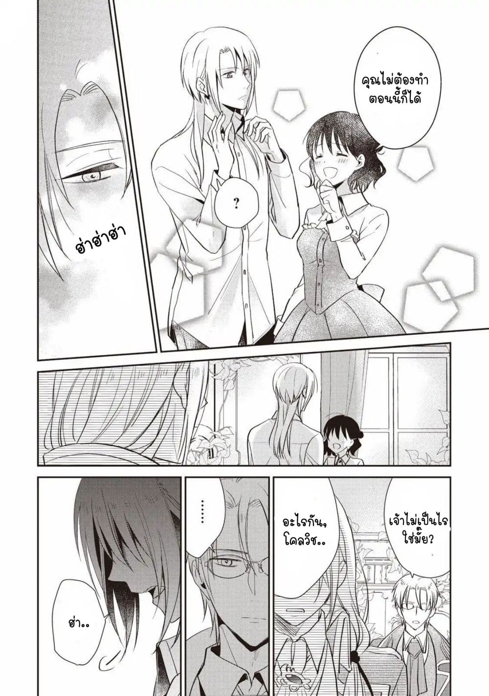Tsutaou page 9