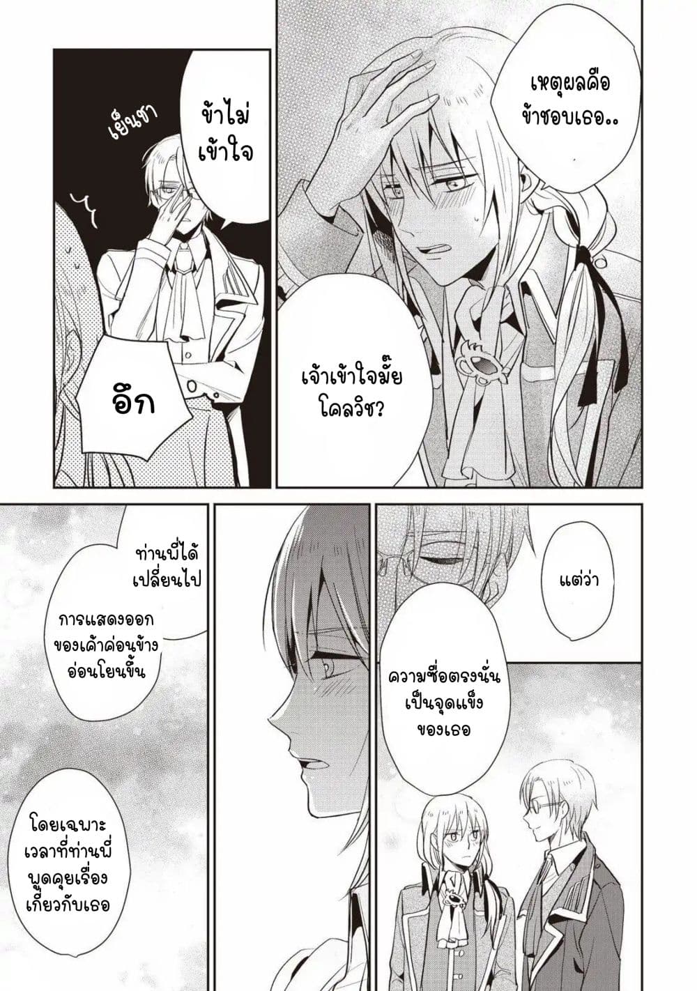 Tsutaou page 10