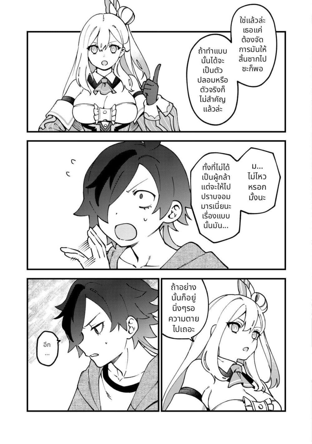 Tsuuhan de Katta Youtou ga Gachi datta: Tameshigiri Shitara Kuukan ga Sakete Isekai ni Tobasareta Ageku, Densetsu no Yuusha da to Kanchigai Sarete Komatteimasu page 4