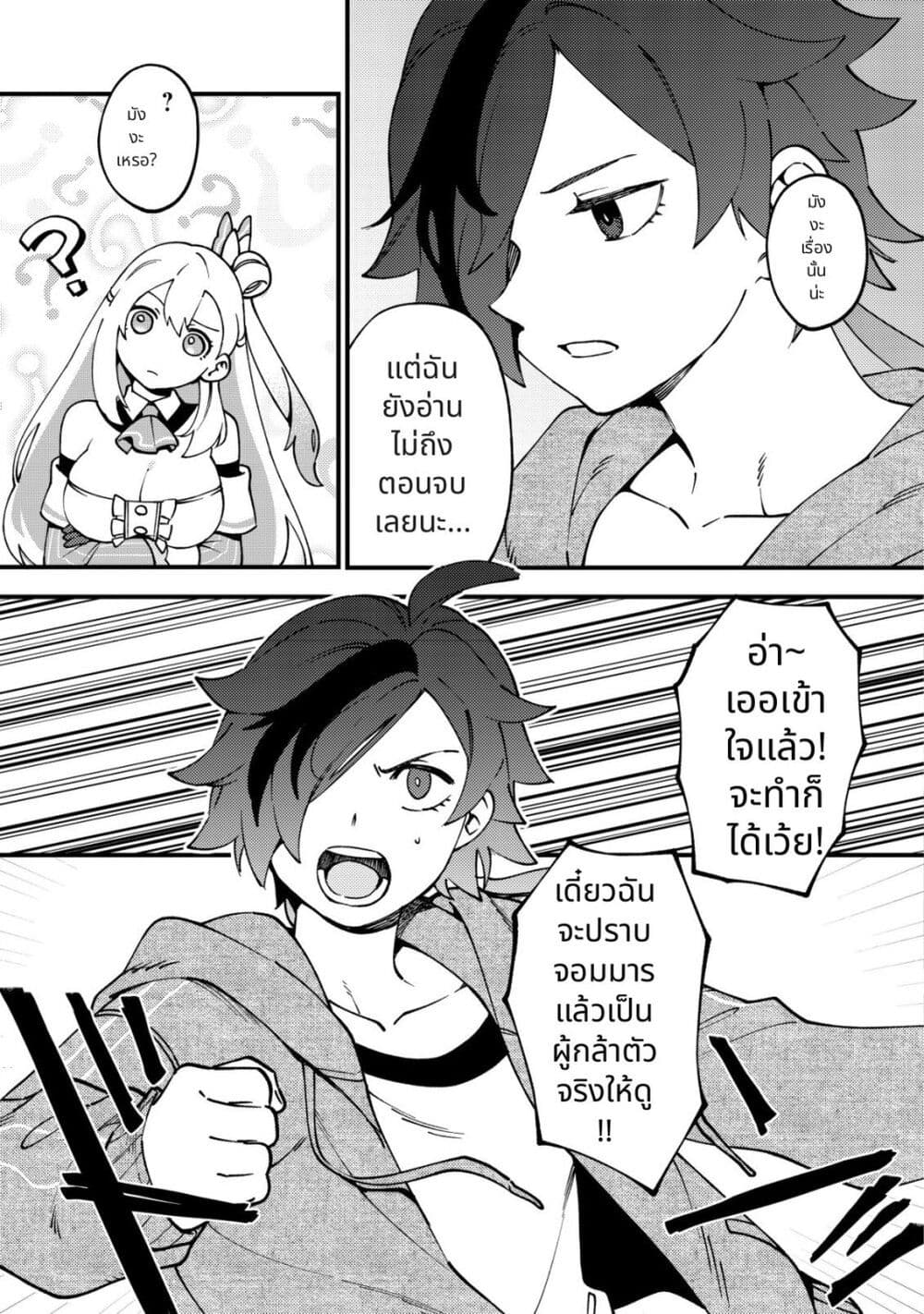 Tsuuhan de Katta Youtou ga Gachi datta: Tameshigiri Shitara Kuukan ga Sakete Isekai ni Tobasareta Ageku, Densetsu no Yuusha da to Kanchigai Sarete Komatteimasu page 6