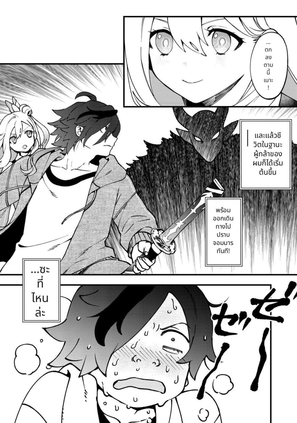 Tsuuhan de Katta Youtou ga Gachi datta: Tameshigiri Shitara Kuukan ga Sakete Isekai ni Tobasareta Ageku, Densetsu no Yuusha da to Kanchigai Sarete Komatteimasu page 7