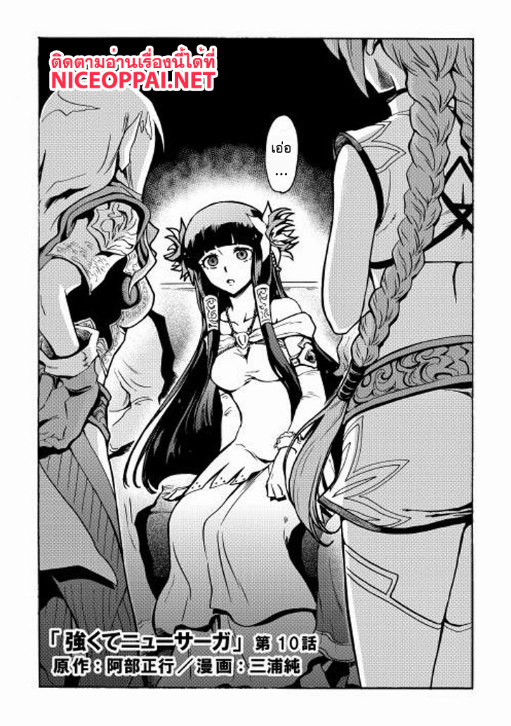 Tsuyokute New Saga page 1