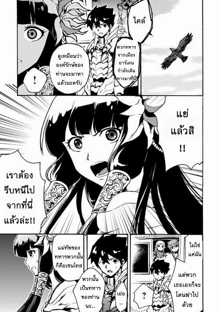 Tsuyokute New Saga page 5