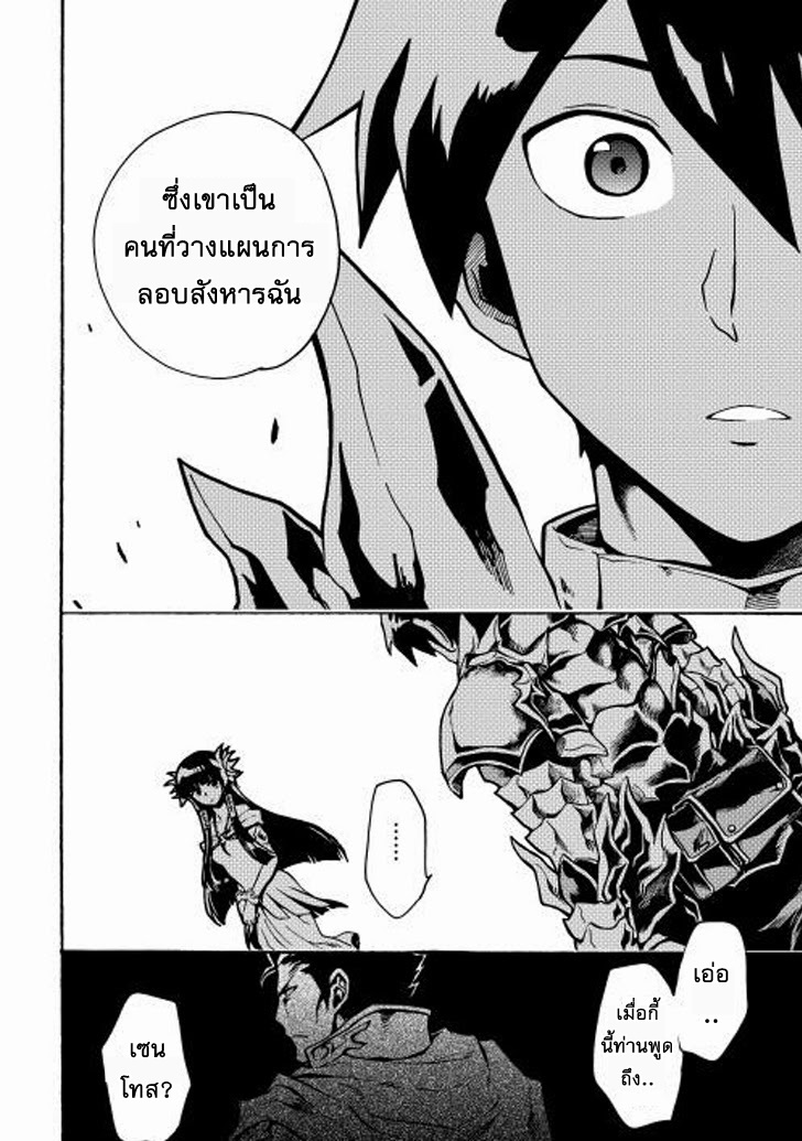 Tsuyokute New Saga page 6