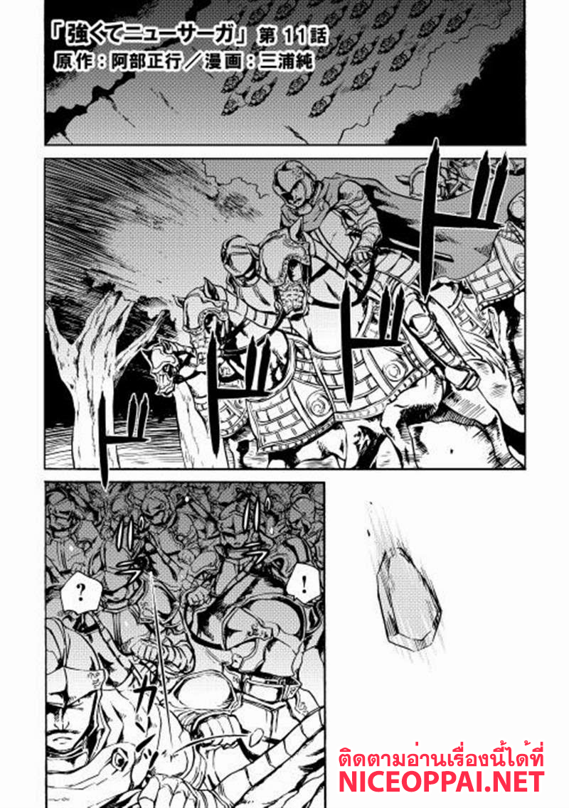 Tsuyokute New Saga page 1