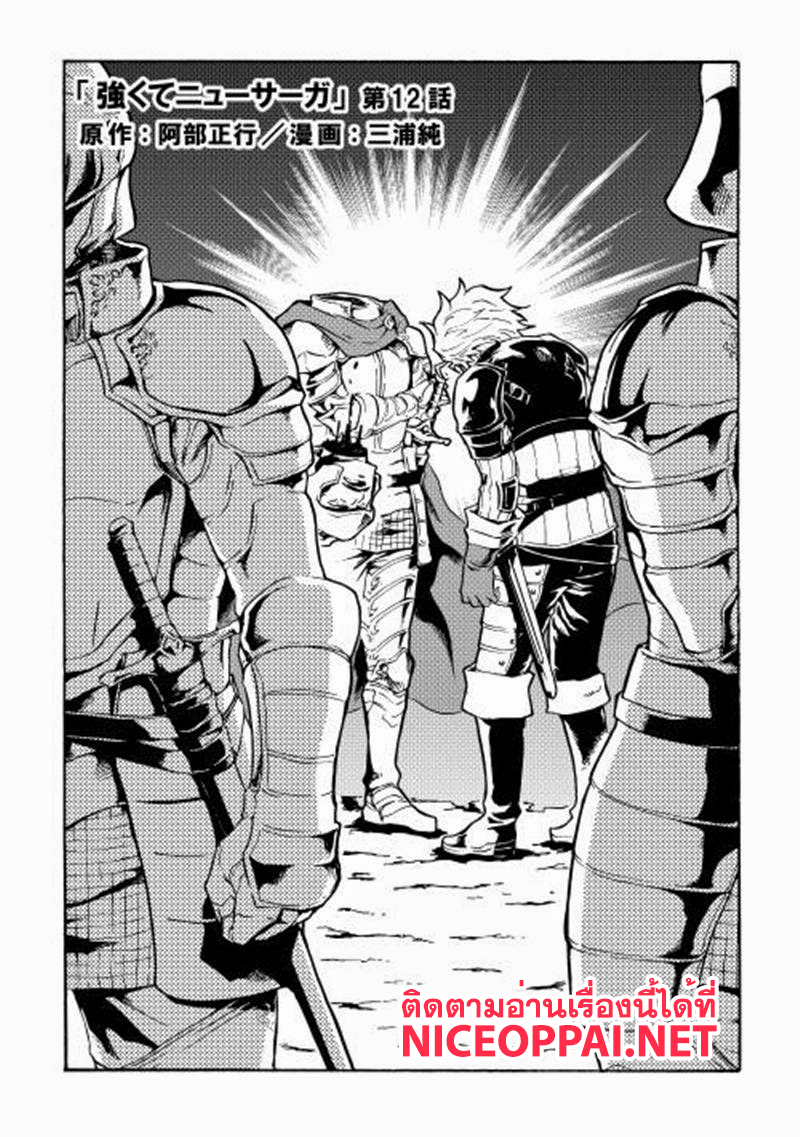 Tsuyokute New Saga page 1
