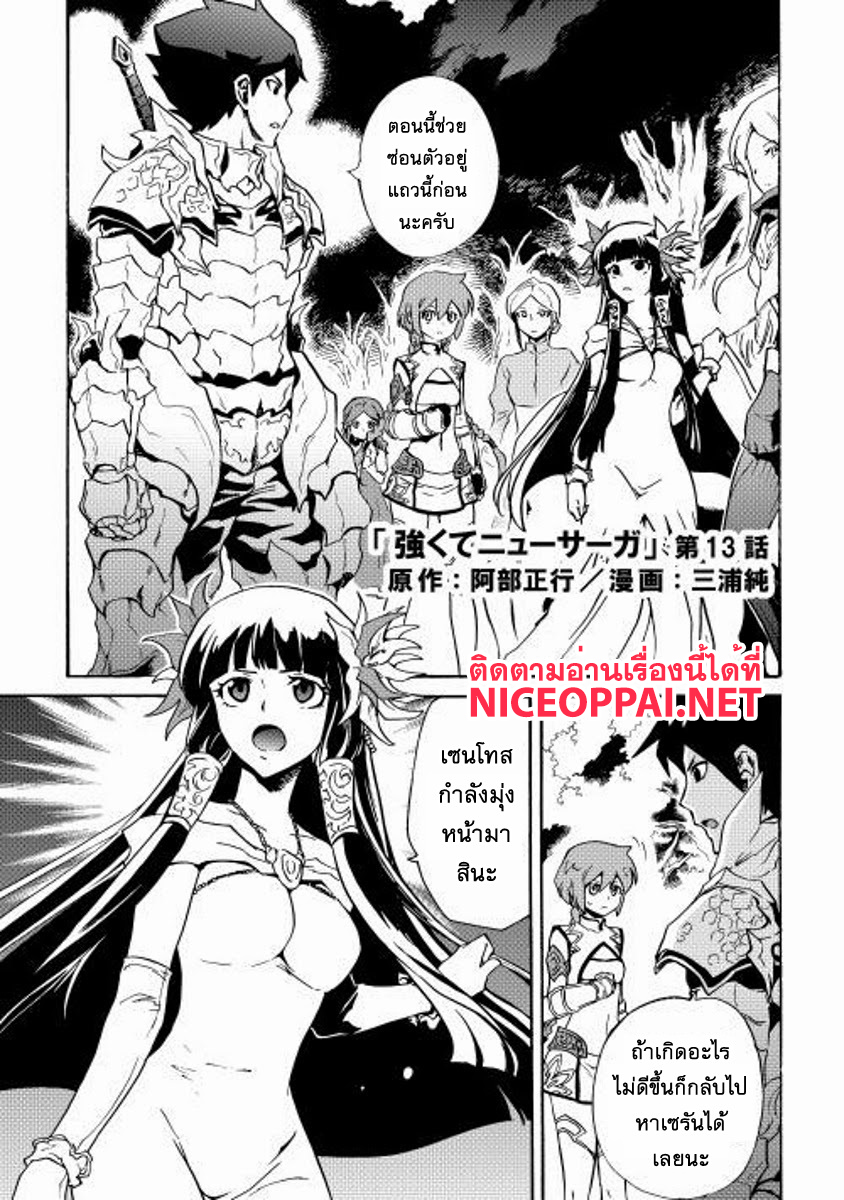 Tsuyokute New Saga page 1