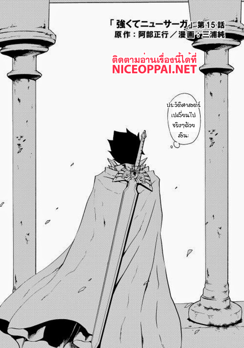 Tsuyokute New Saga page 2
