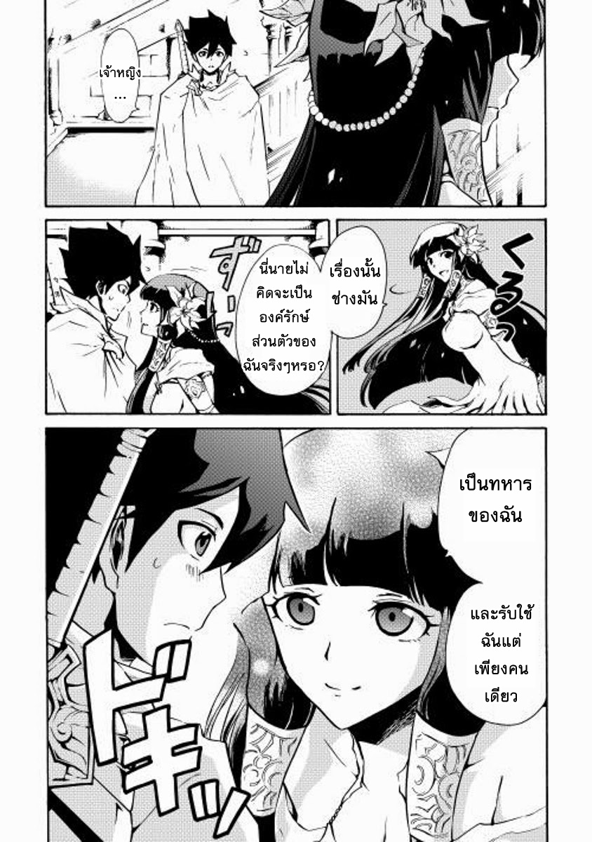 Tsuyokute New Saga page 8