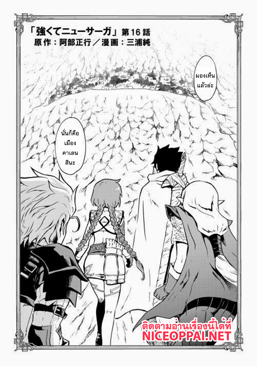 Tsuyokute New Saga page 1