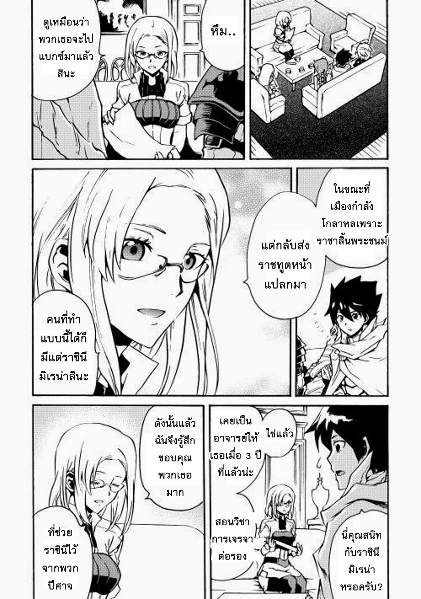 Tsuyokute New Saga page 8