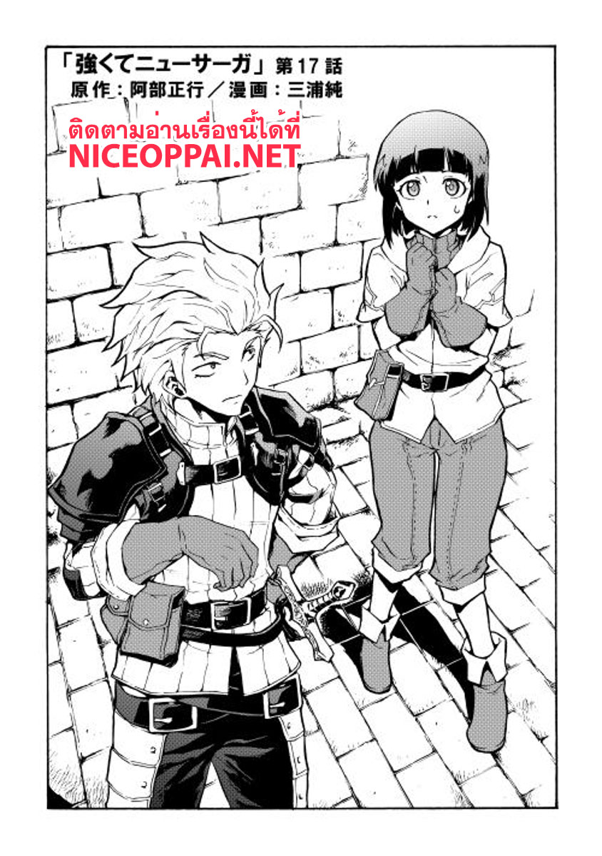 Tsuyokute New Saga page 2