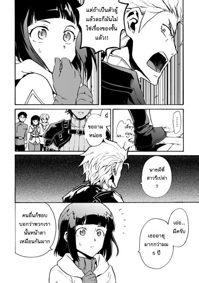 Tsuyokute New Saga page 6
