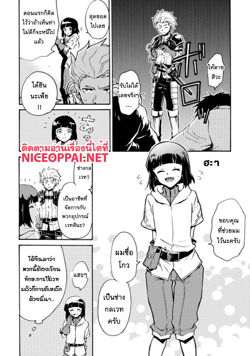 Tsuyokute New Saga page 8