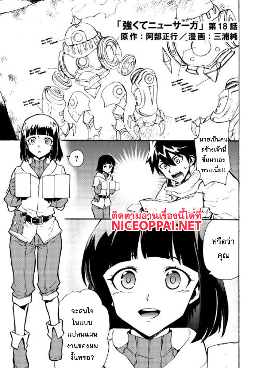 Tsuyokute New Saga page 1