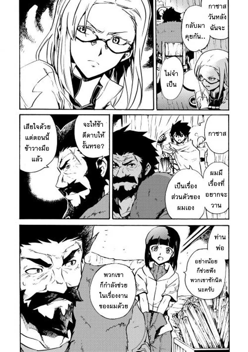 Tsuyokute New Saga page 7
