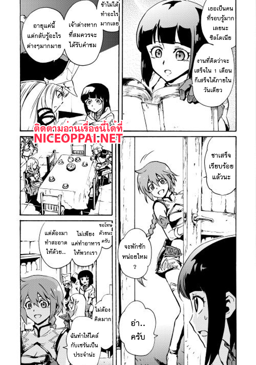 Tsuyokute New Saga page 10