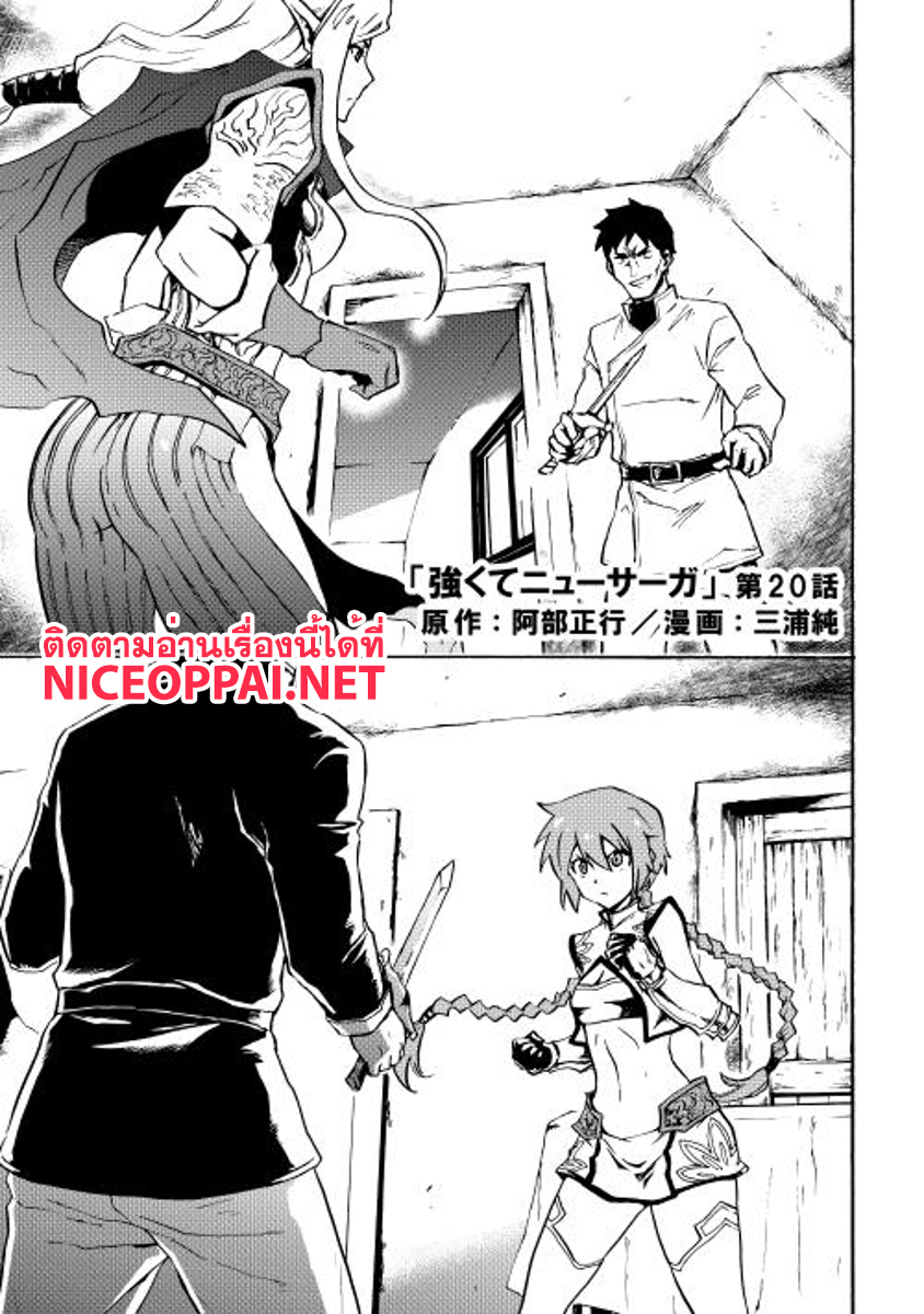 Tsuyokute New Saga page 1