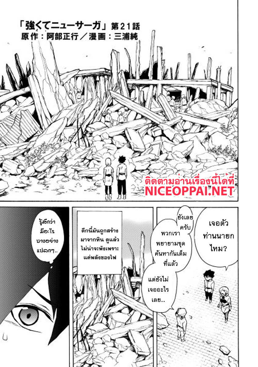Tsuyokute New Saga page 1