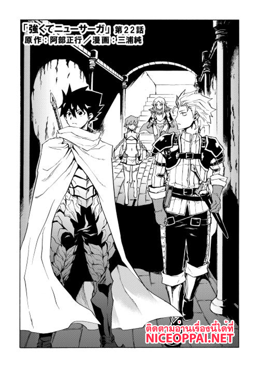 Tsuyokute New Saga page 1