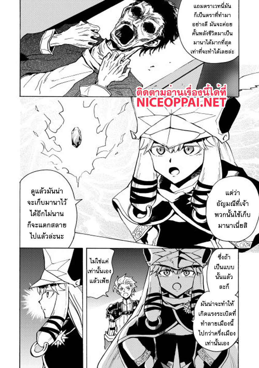 Tsuyokute New Saga page 8