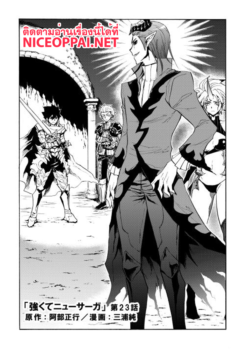 Tsuyokute New Saga page 1