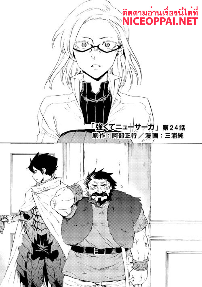 Tsuyokute New Saga page 1