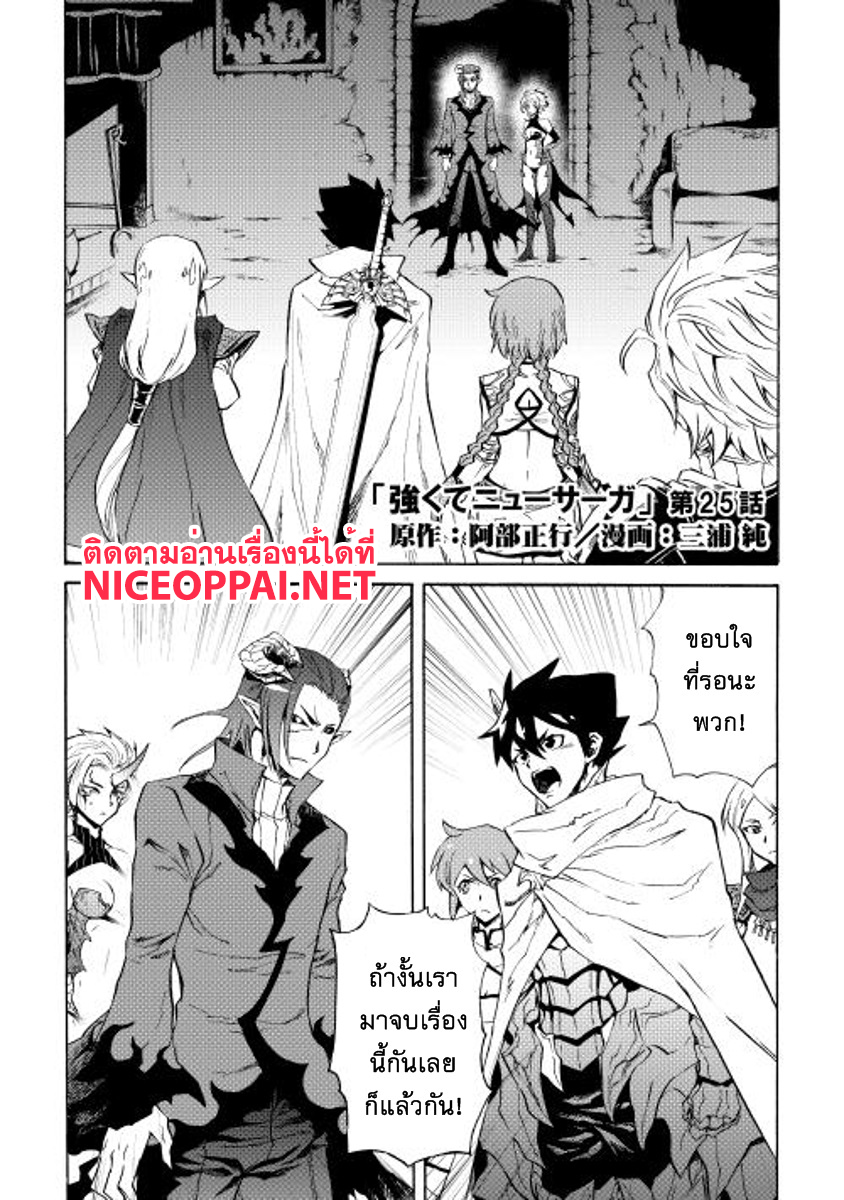 Tsuyokute New Saga page 1