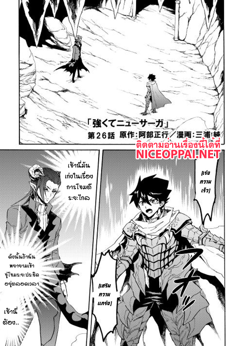 Tsuyokute New Saga page 1
